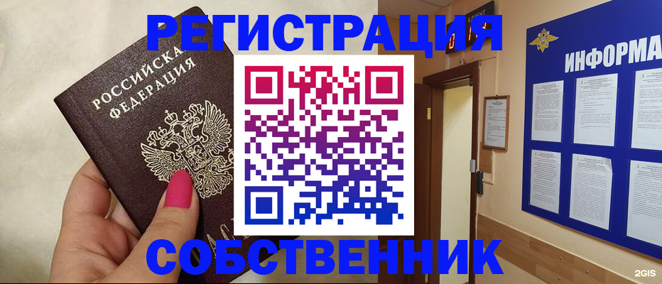 прописка для кредита в Таре