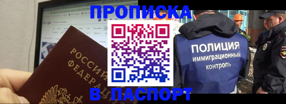 прописка 2025 в Таре