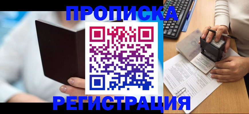 временная прописка в Таре